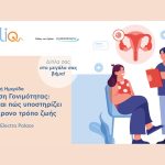 Επιστημονική ημερίδα: Διατήρηση Γονιμότητας: Τι είναι και πώς υποστηρίζει τον σύγχρονο τρόπο ζωής